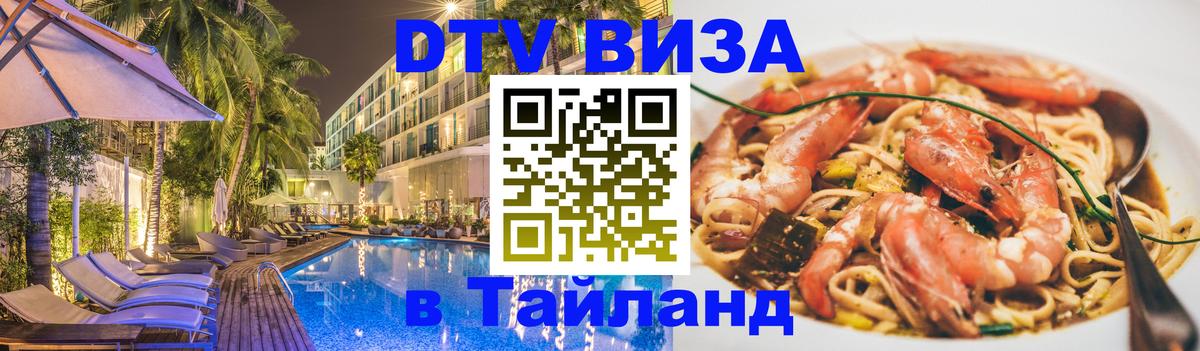 Сколько стоит DTV виза — актуальные цены, оформление даже без документов - Чита  20.11.2025 